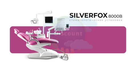 SILVERFOX 8000B-SRS0 – Стоматологическая установка с верхней подачей и с мягкой обивкой